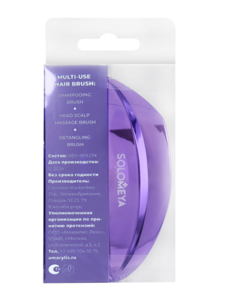 Многофункциональная расческа для распутывания, массажа и мытья кожи головы мини Лиловая Solomeya Wonder scalp brush mini Lilac, 1 шт